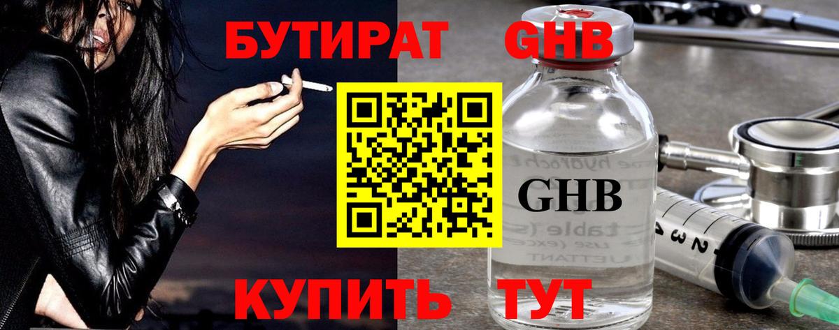 БУТИРАТ 99%  Вход с VPN  БУТИРАТ  Волжский 