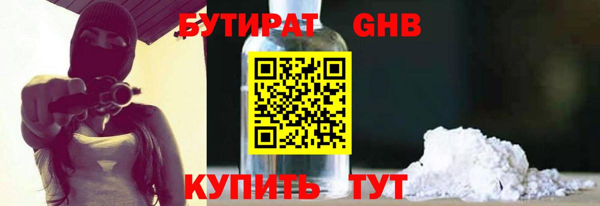 БУТИРАТ бутандиол Волжский