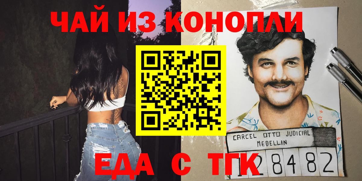 Еда ТГК марихуана  Вход с VPN  Волжский 