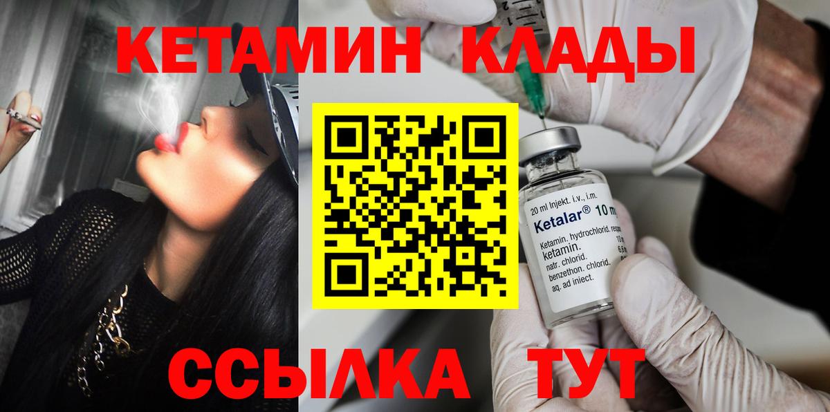Волжский  Кетамин VHQ  Вход с VPN 