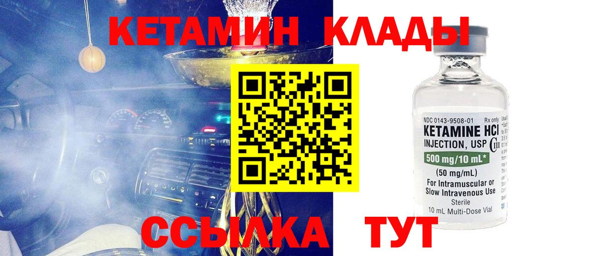 КЕТАМИН VHQ Волжский