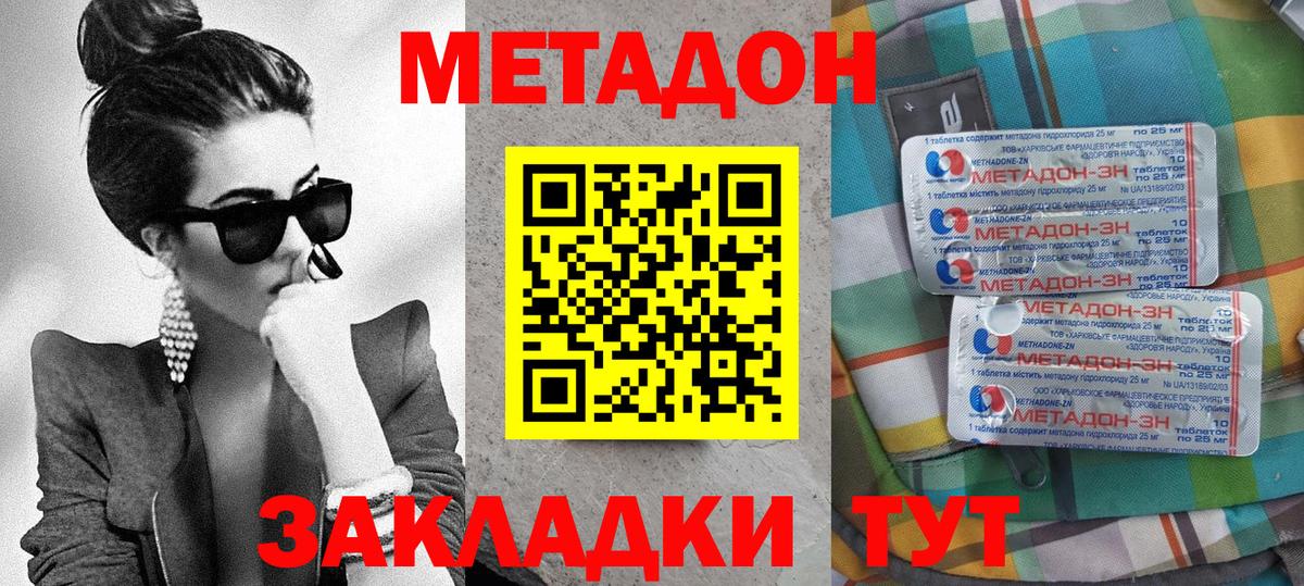Волжский  МЕТАДОН белоснежный  Метадон мёд  Вход с VPN 
